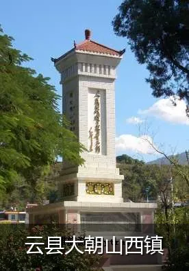 云县大朝山西镇