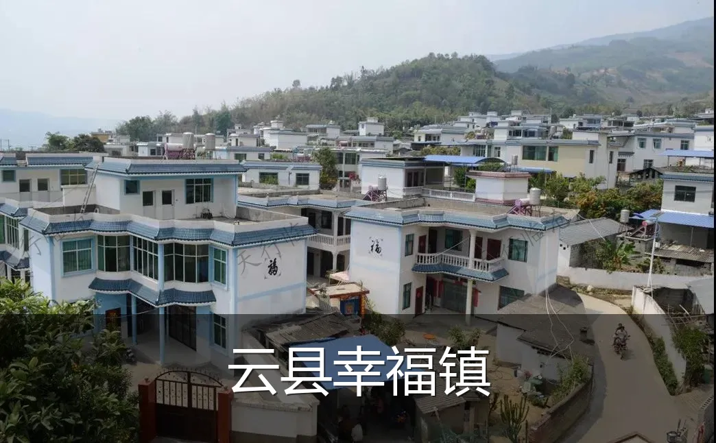 云县幸福镇
